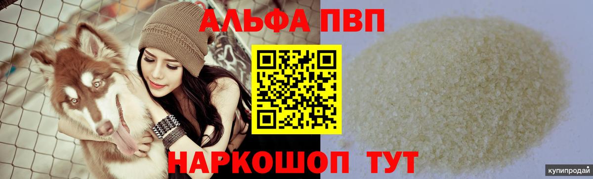 Первоуральск  Альфа ПВП СК КРИС  Вход с VPN  Alpha-PVP VHQ 
