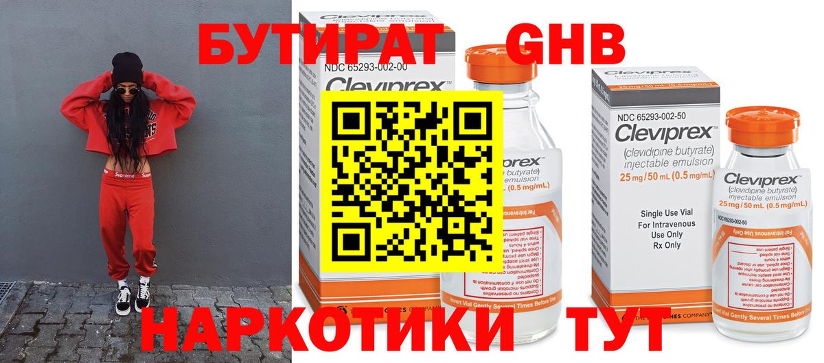БУТИРАТ оксибутират Первоуральск