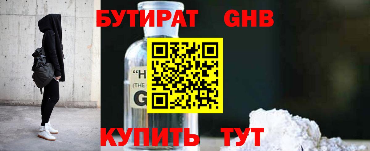 БУТИРАТ жидкий экстази  Вход с VPN  БУТИРАТ  Первоуральск 