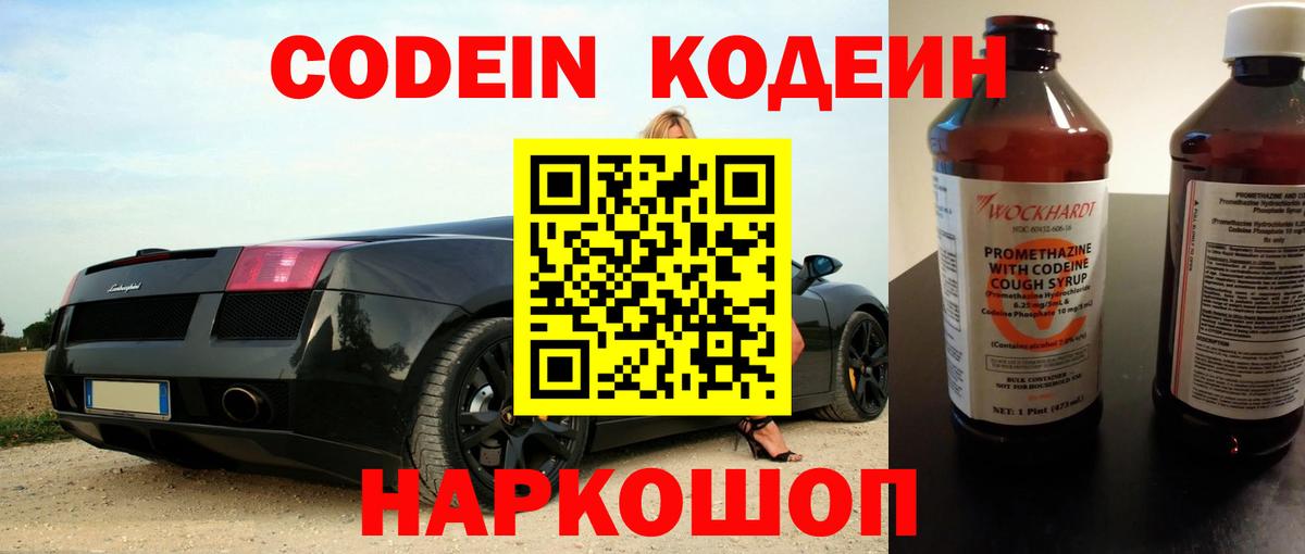 Кодеин напиток Lean (лин)  Вход с VPN  Первоуральск  Codein Purple Drank 