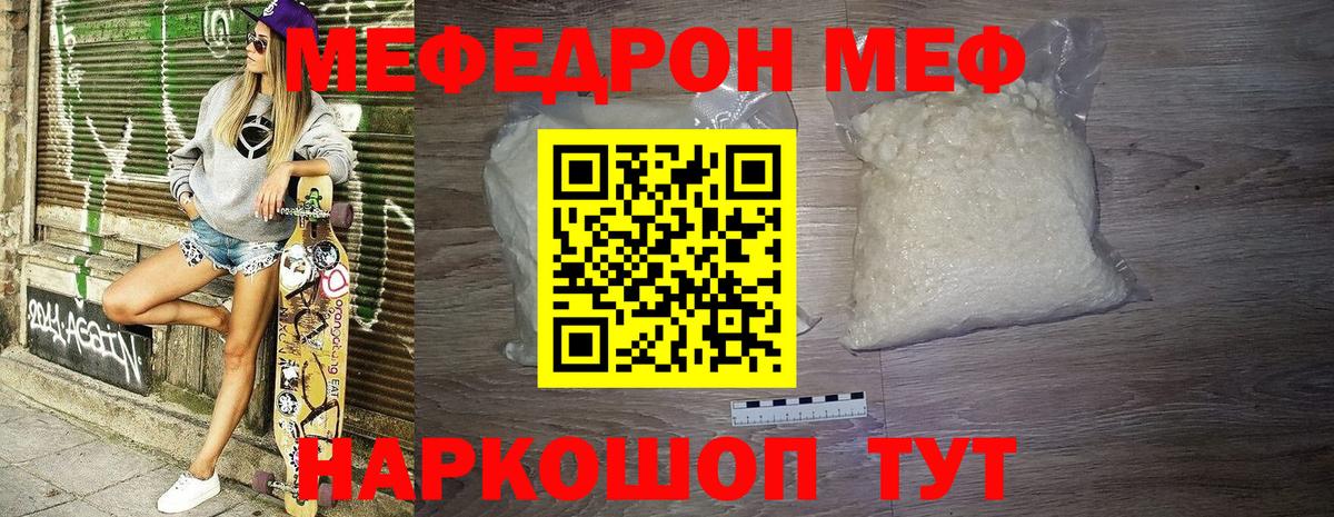 МЕФ мука  МЯУ-МЯУ  купить закладку  Вход с VPN  Первоуральск 