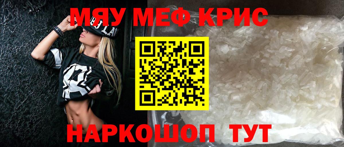 МЕФ кристаллы Первоуральск