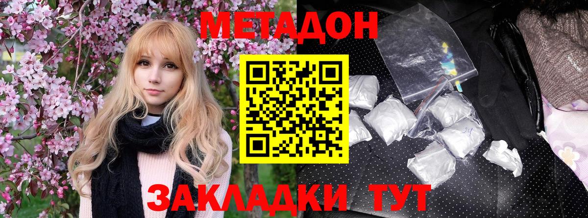 Метадон кристалл Первоуральск