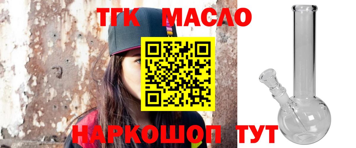 ТГК вейп с тгк  ТГК THC oil  Вход с VPN  Первоуральск 